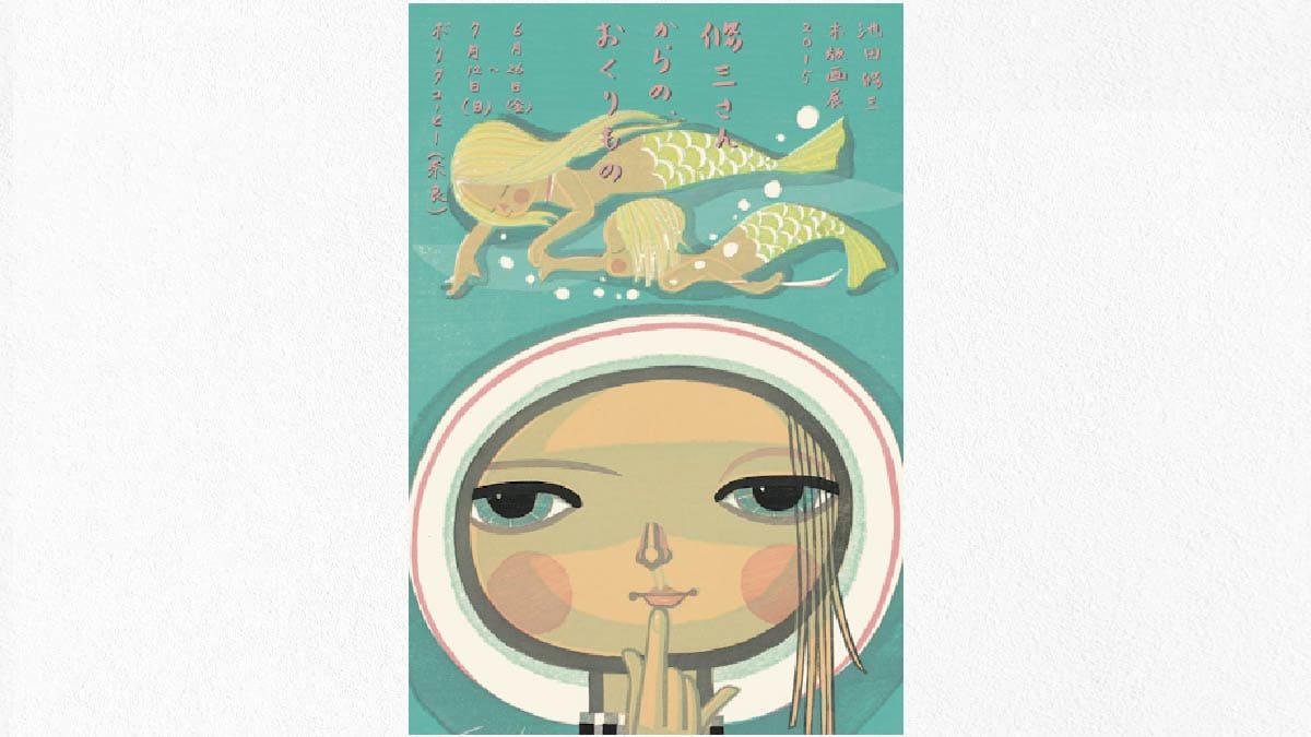 池田修三木版画小作品販売中！ | 木版画家 池田修三 | 秋田県にかほ市
