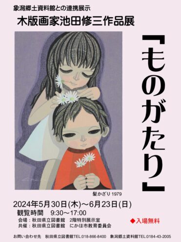 「ものがたり」ポスター-pdf- 